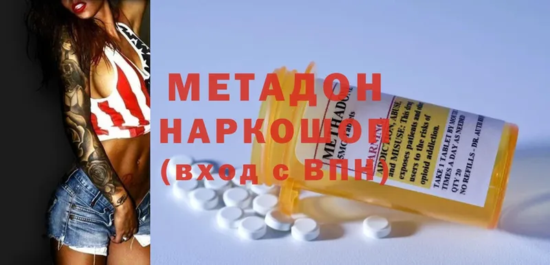 МЕТАДОН methadone  Рыбное 